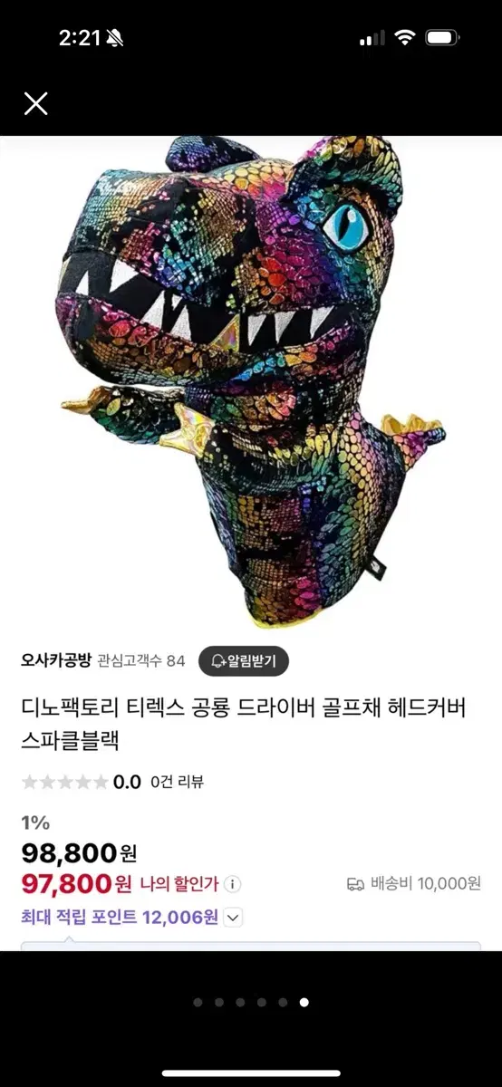 디노팩토리 드라이버헤드커버 새상품